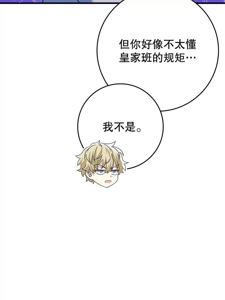 《魔王去上学》22.A班传统 第67页