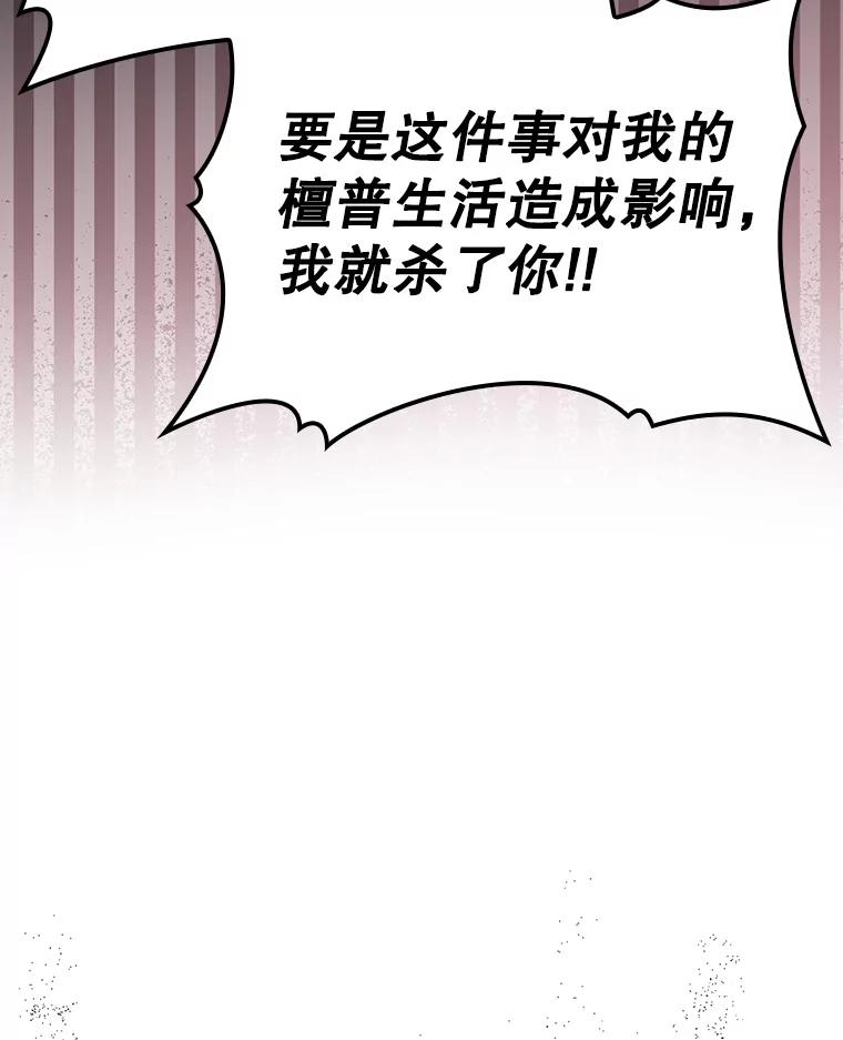 《魔王去上学》22.A班传统 第44页