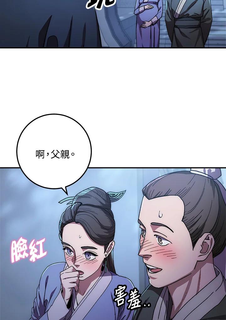 《修罗传说：毒龙》第23话 第30页