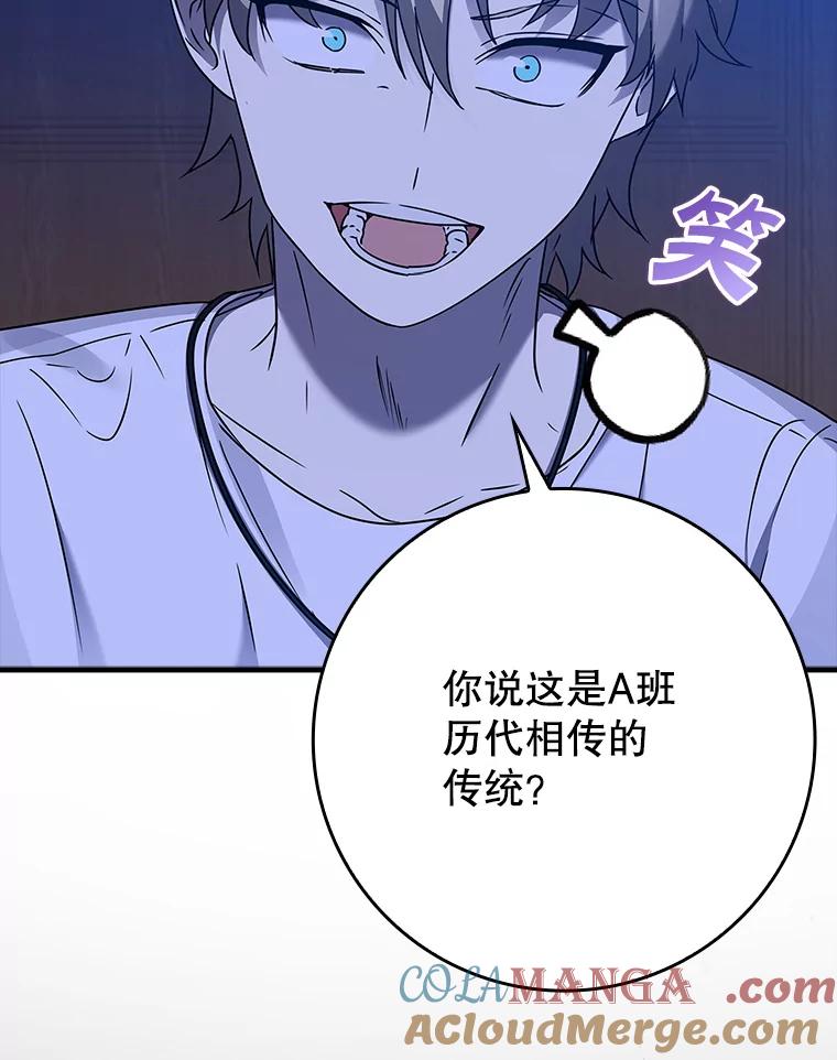 《魔王去上学》22.A班传统 第25页