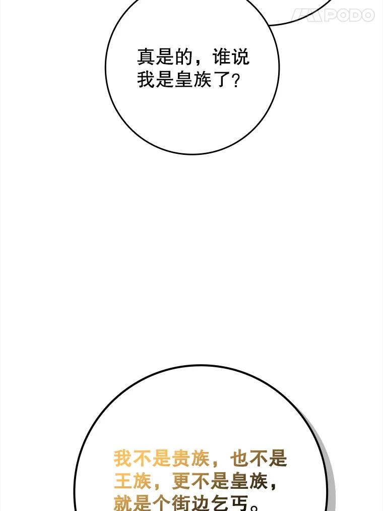 《魔王去上学》22.A班传统 第72页