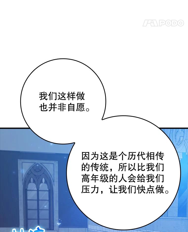 《魔王去上学》22.A班传统 第154页