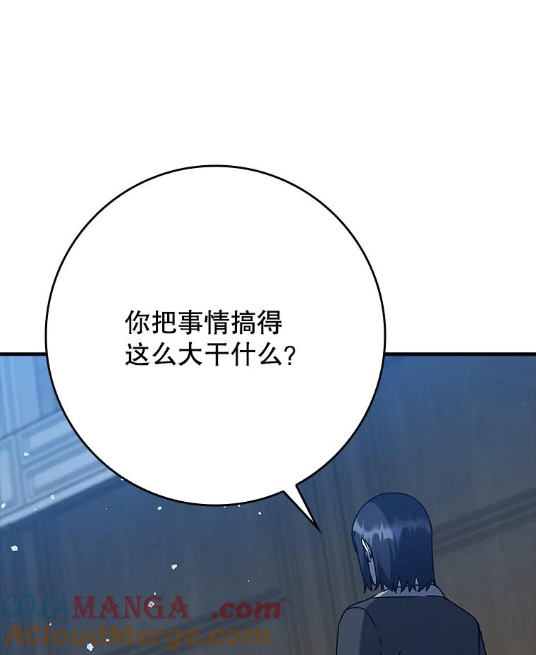 《魔王去上学》22.A班传统 第145页