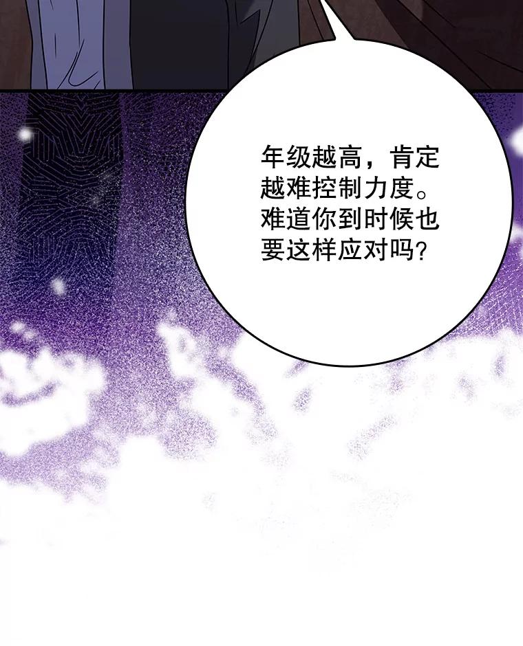 《魔王去上学》22.A班传统 第159页