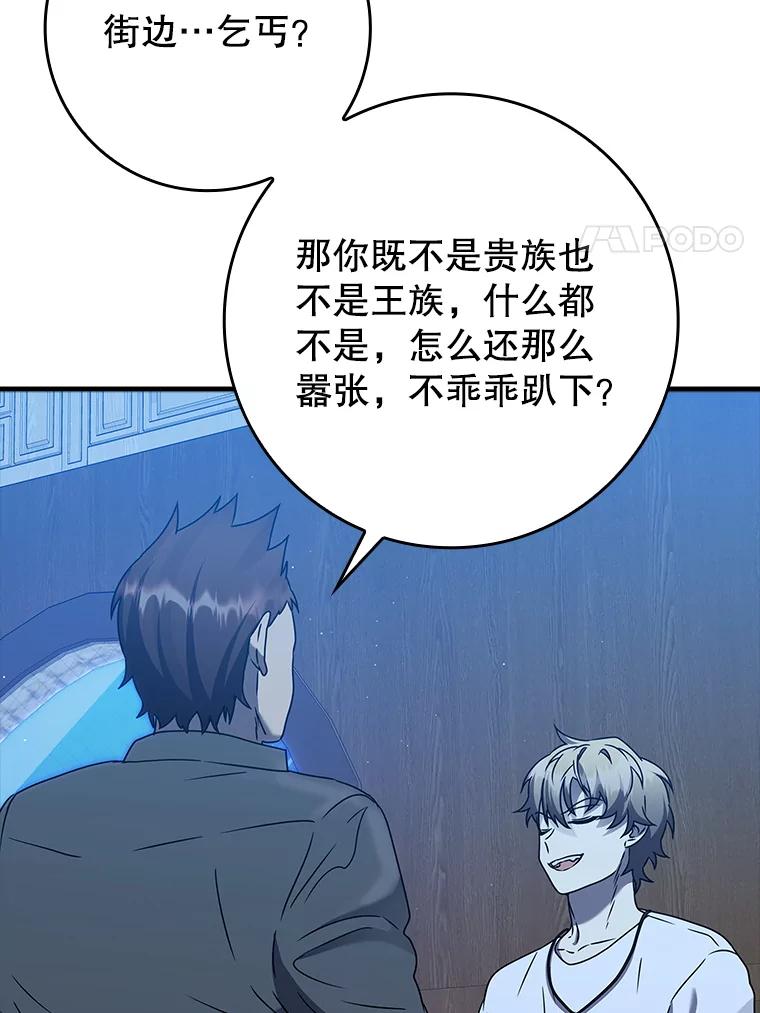 《魔王去上学》22.A班传统 第75页