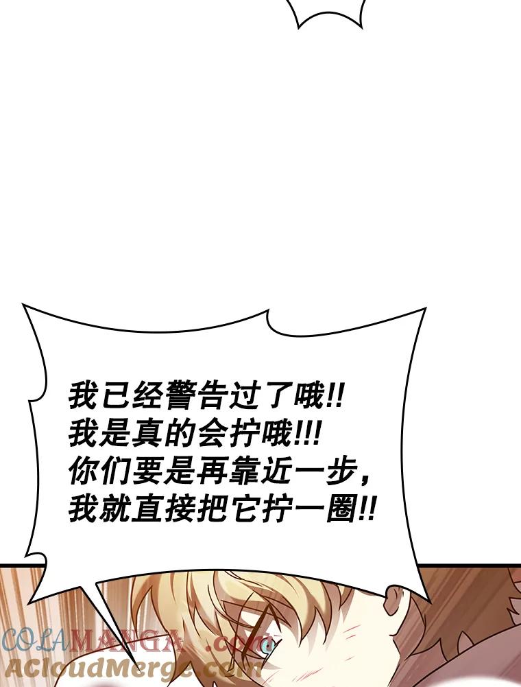 《魔王去上学》22.A班传统 第121页
