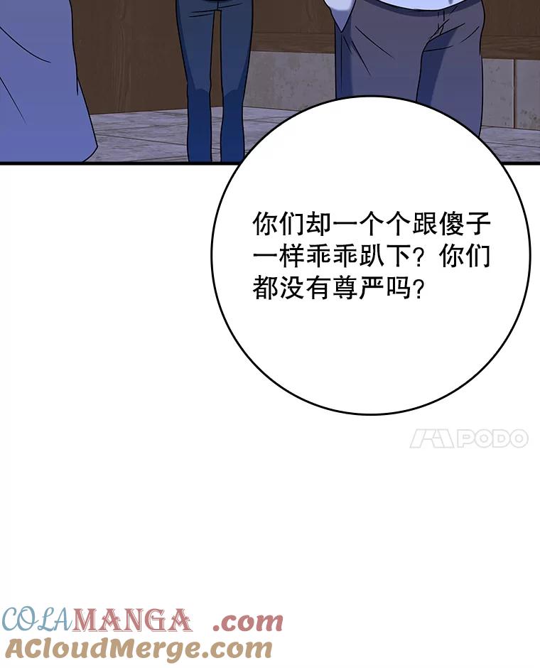 《魔王去上学》22.A班传统 第41页