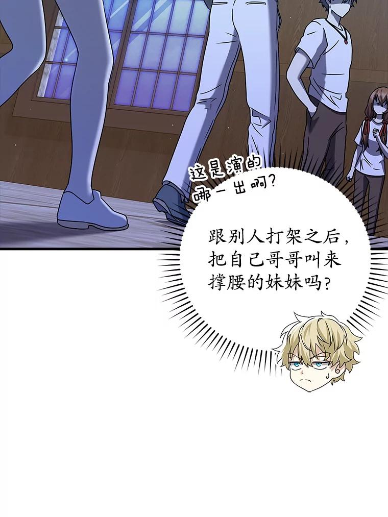 《魔王去上学》22.A班传统 第63页