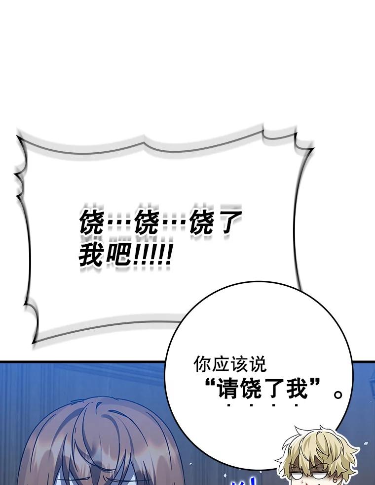 《魔王去上学》22.A班传统 第126页