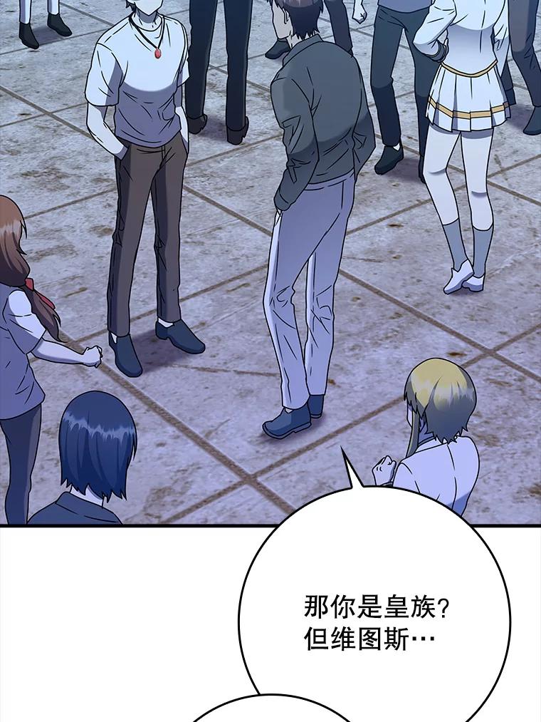 《魔王去上学》22.A班传统 第71页