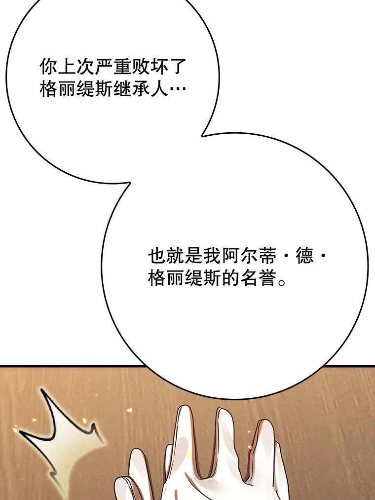 《魔王去上学》23.决斗申请 第66页