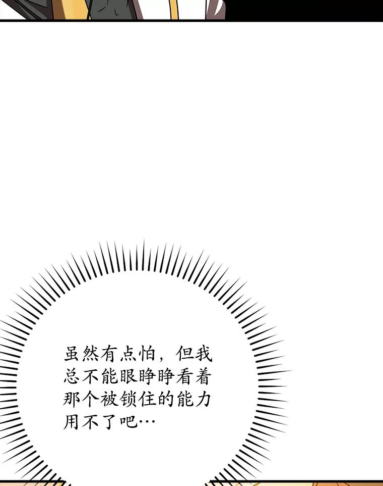 《魔王去上学》23.决斗申请 第102页