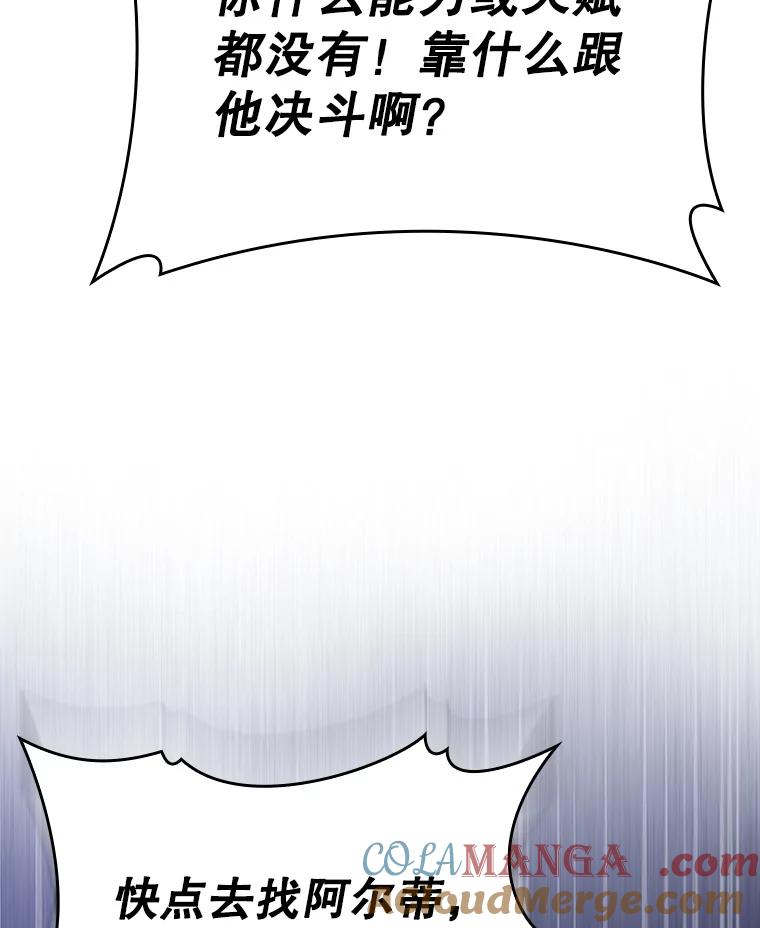 《魔王去上学》23.决斗申请 第93页