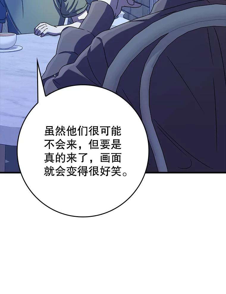 《魔王去上学》23.决斗申请 第8页