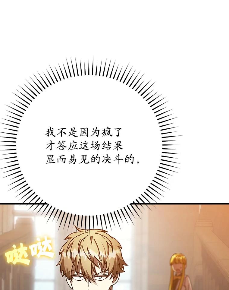 《魔王去上学》23.决斗申请 第98页