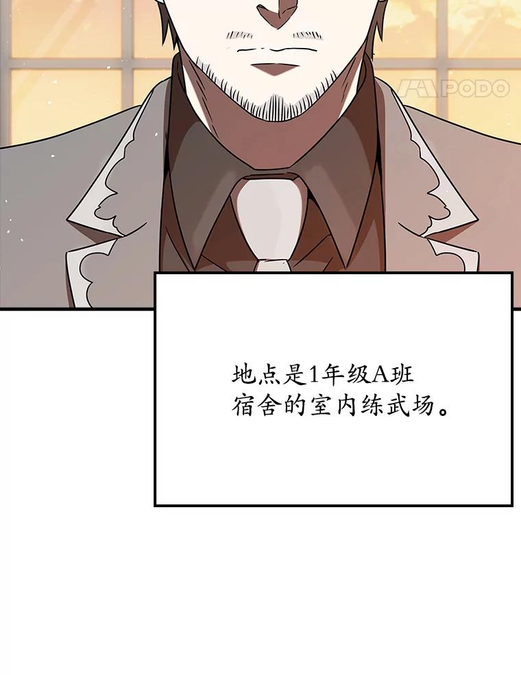 《魔王去上学》23.决斗申请 第111页