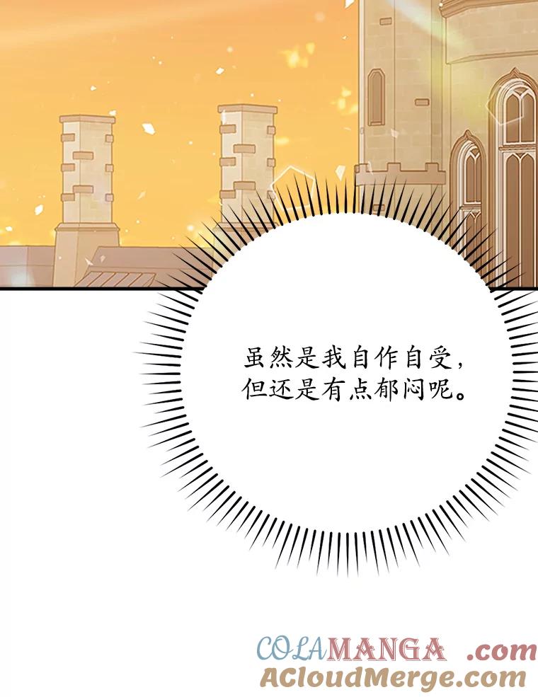 《魔王去上学》23.决斗申请 第109页