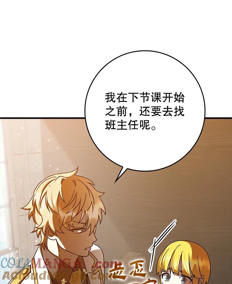《魔王去上学》23.决斗申请 第89页