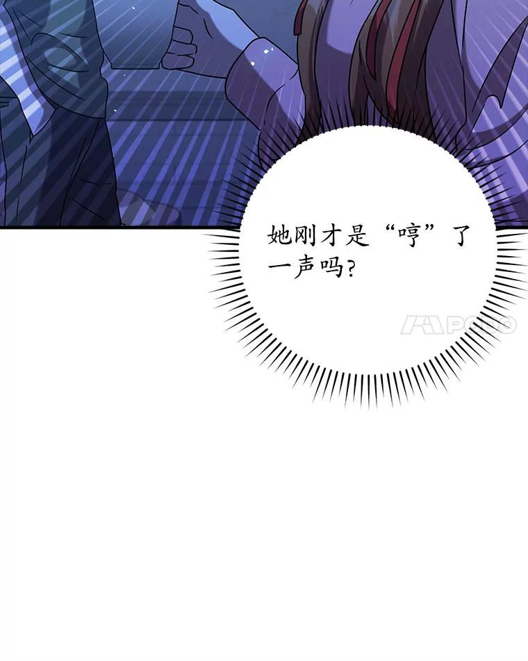 《魔王去上学》23.决斗申请 第34页
