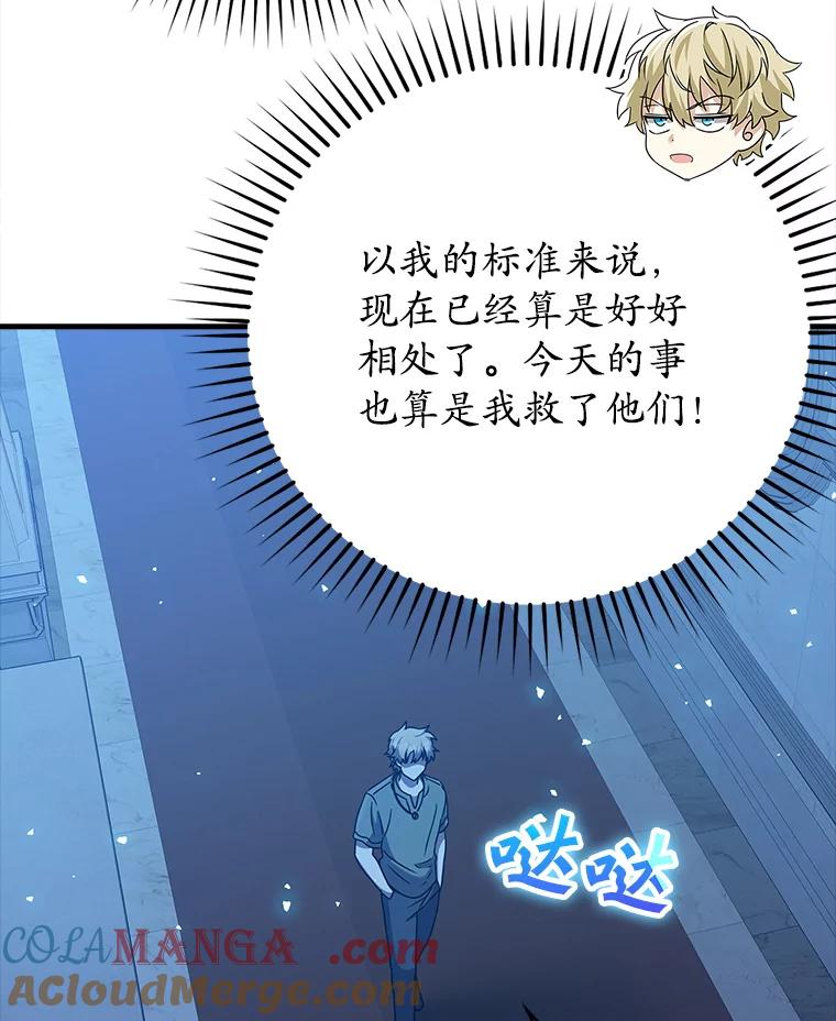 《魔王去上学》23.决斗申请 第25页
