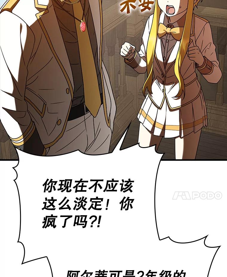 《魔王去上学》23.决斗申请 第90页