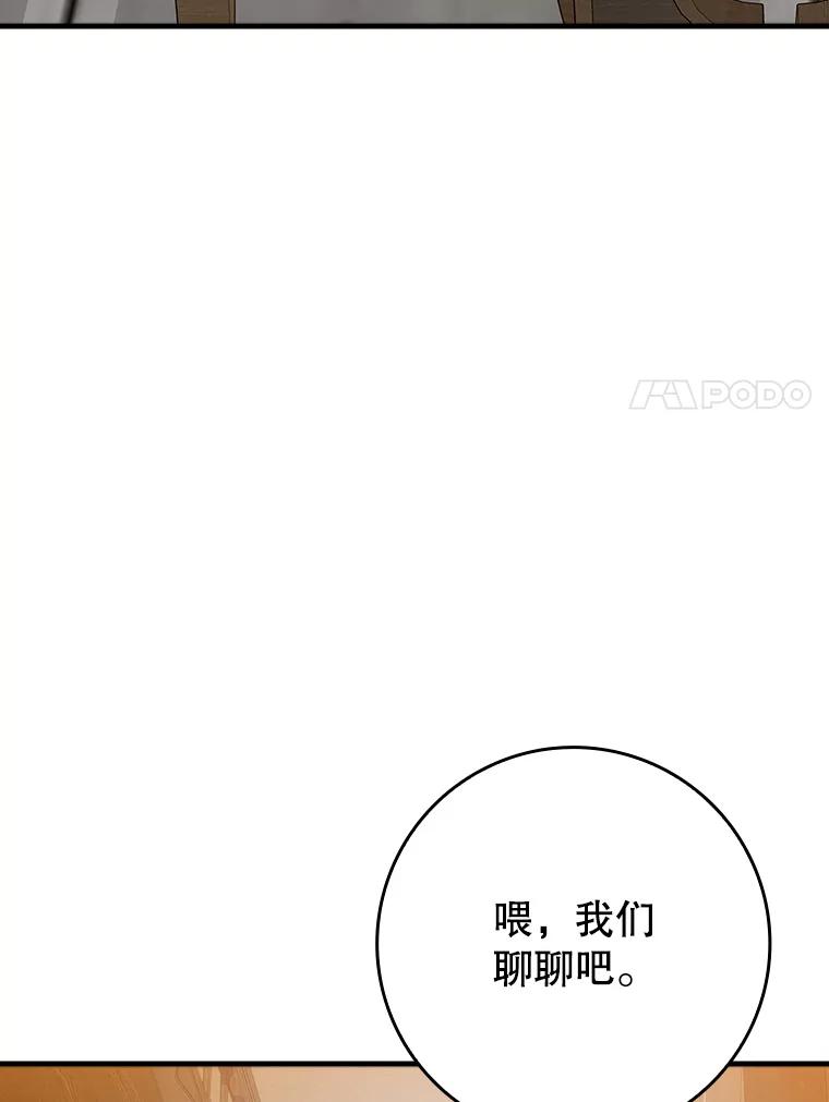 《魔王去上学》23.决斗申请 第87页
