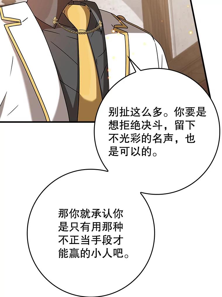 《魔王去上学》23.决斗申请 第76页