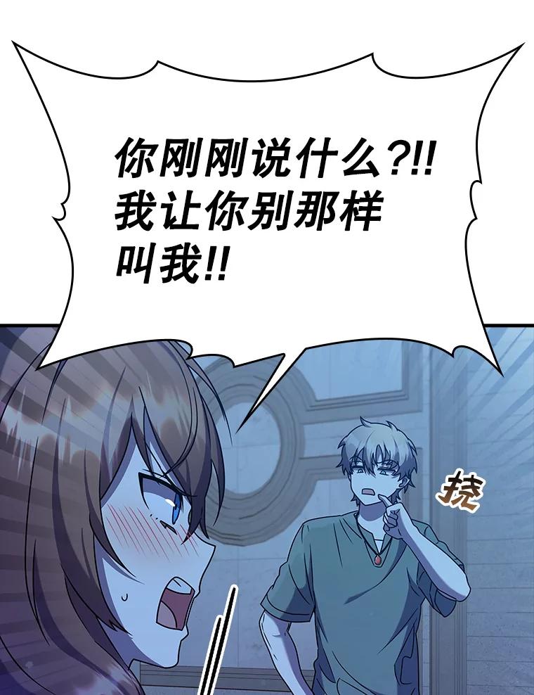 《魔王去上学》23.决斗申请 第40页