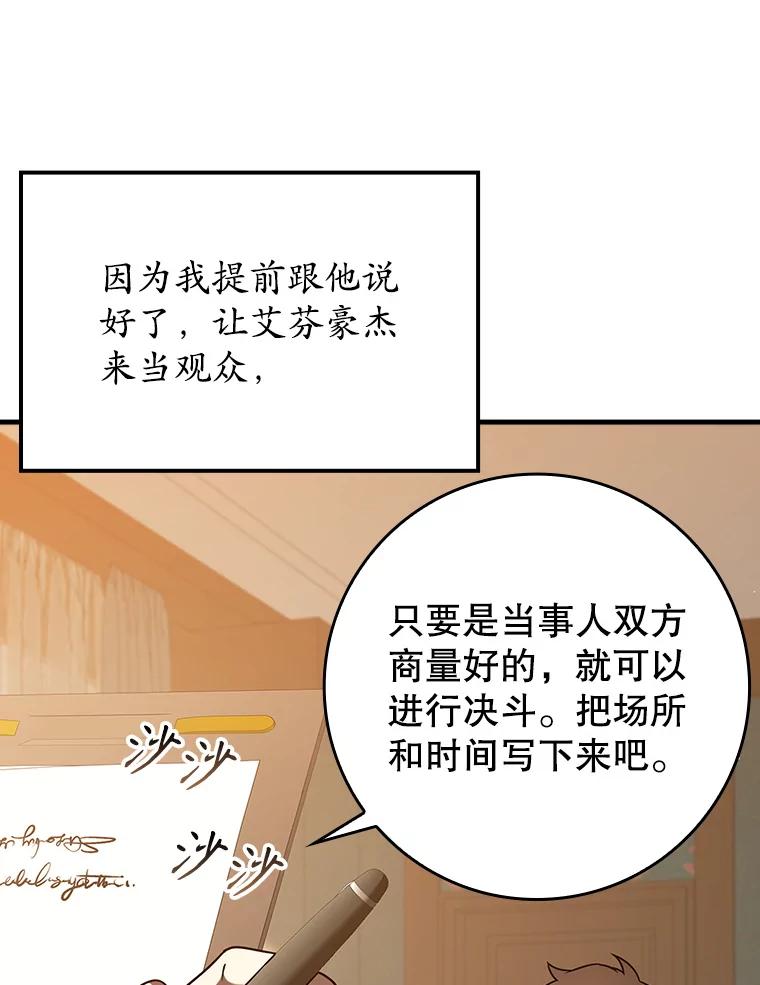 《魔王去上学》23.决斗申请 第112页