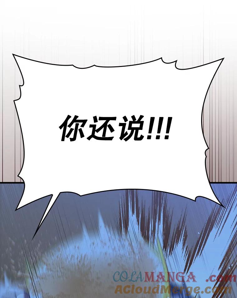《魔王去上学》23.决斗申请 第45页