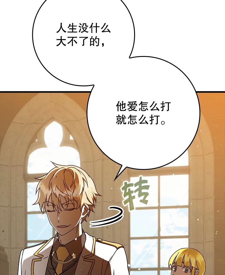 《魔王去上学》23.决斗申请 第96页
