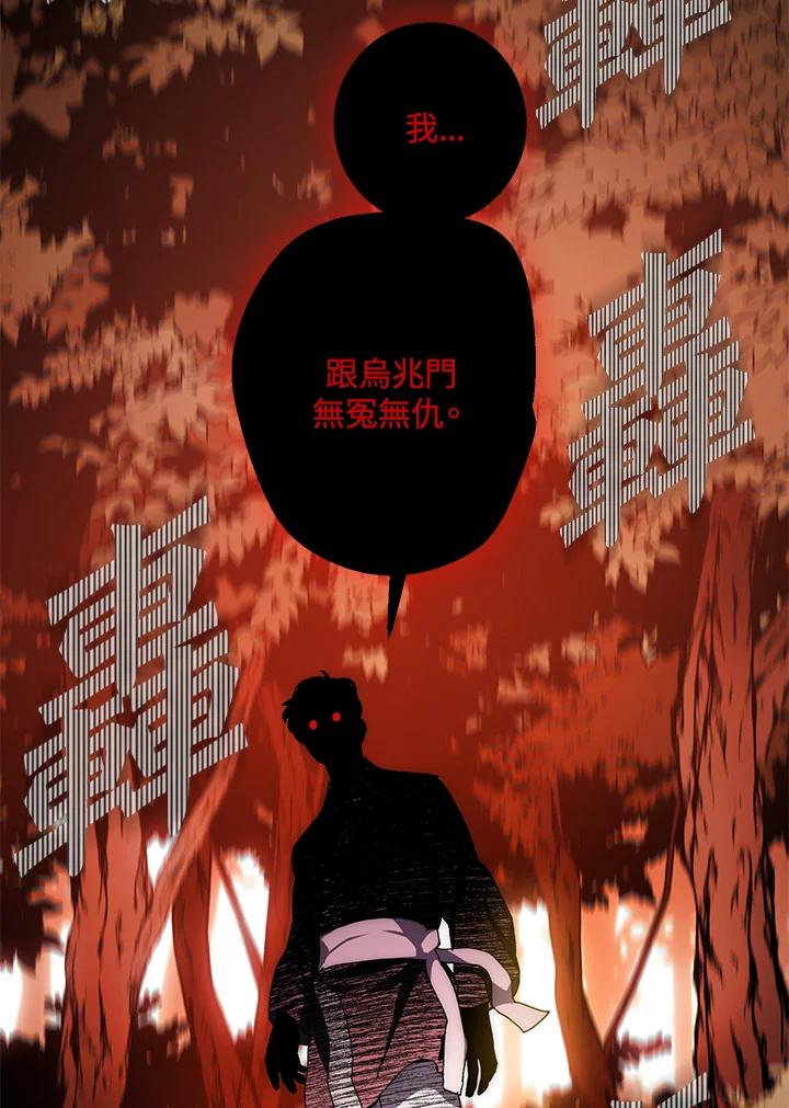 《修罗传说：毒龙》第24话 第38页