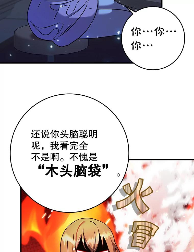 《魔王去上学》23.决斗申请 第43页