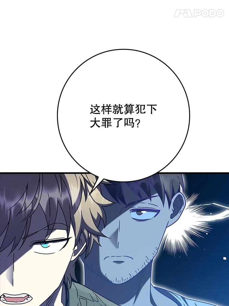 《魔王去上学》23.决斗申请 第14页