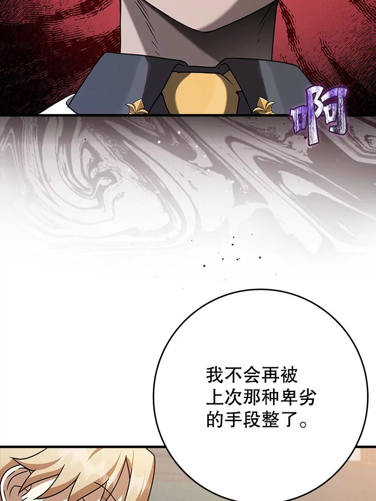 《魔王去上学》23.决斗申请 第82页