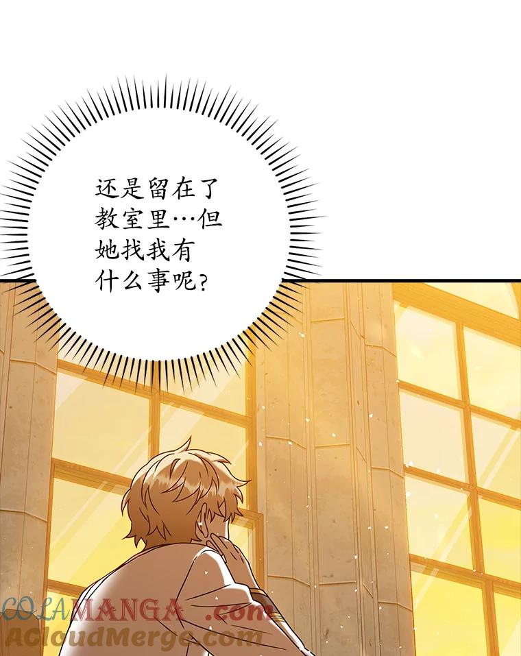 《魔王去上学》23.决斗申请 第141页