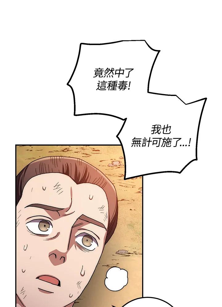 《修罗传说：毒龙》第24话 第103页