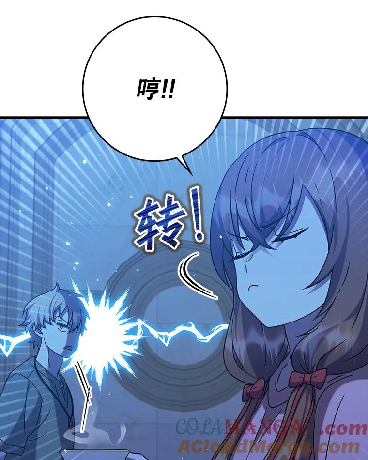 《魔王去上学》23.决斗申请 第33页