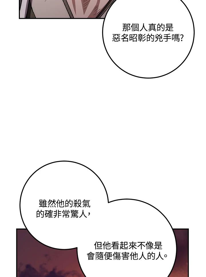 《修罗传说：毒龙》第24话 第98页