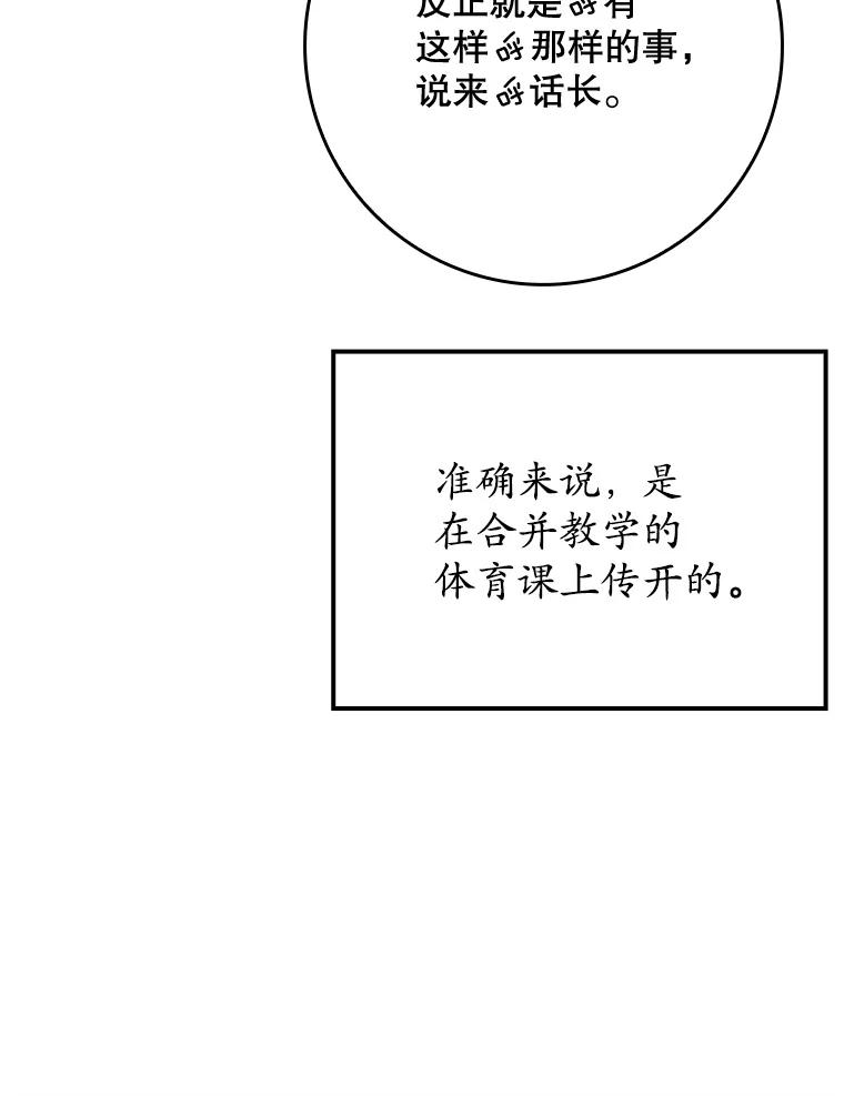 《魔王去上学》23.决斗申请 第116页