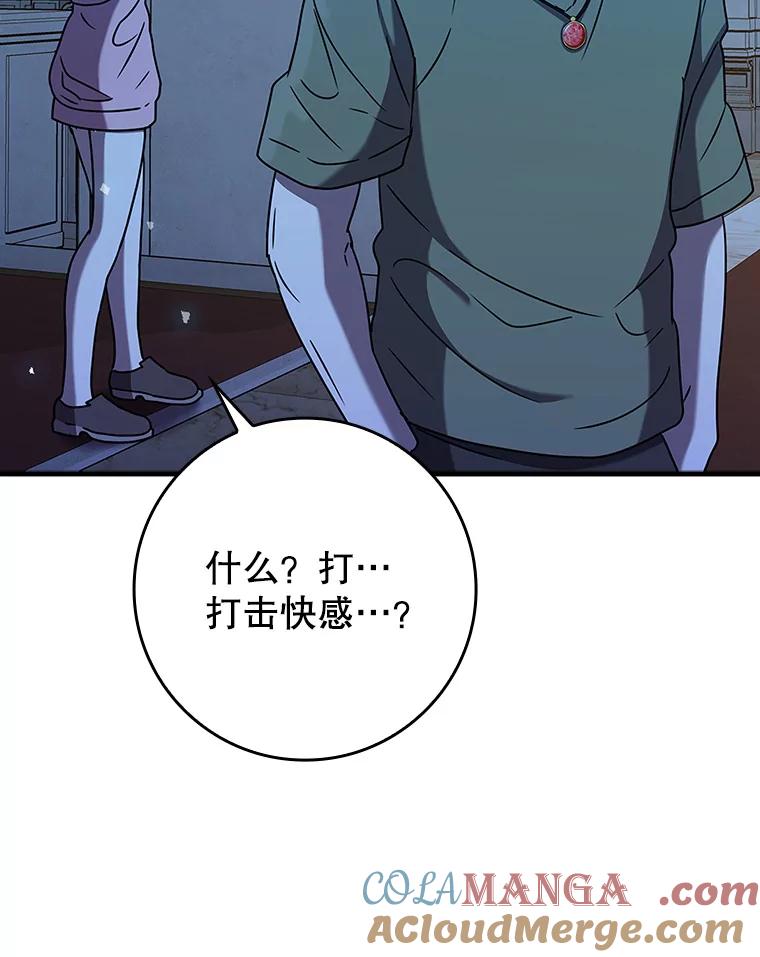 《魔王去上学》23.决斗申请 第53页