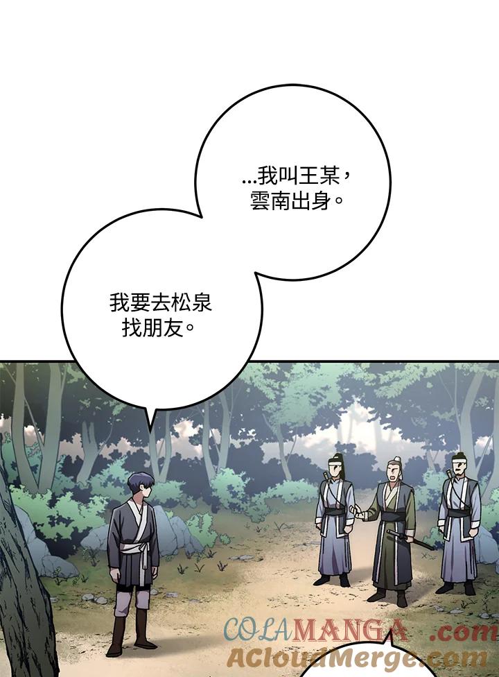 《修罗传说：毒龙》第24话 第13页