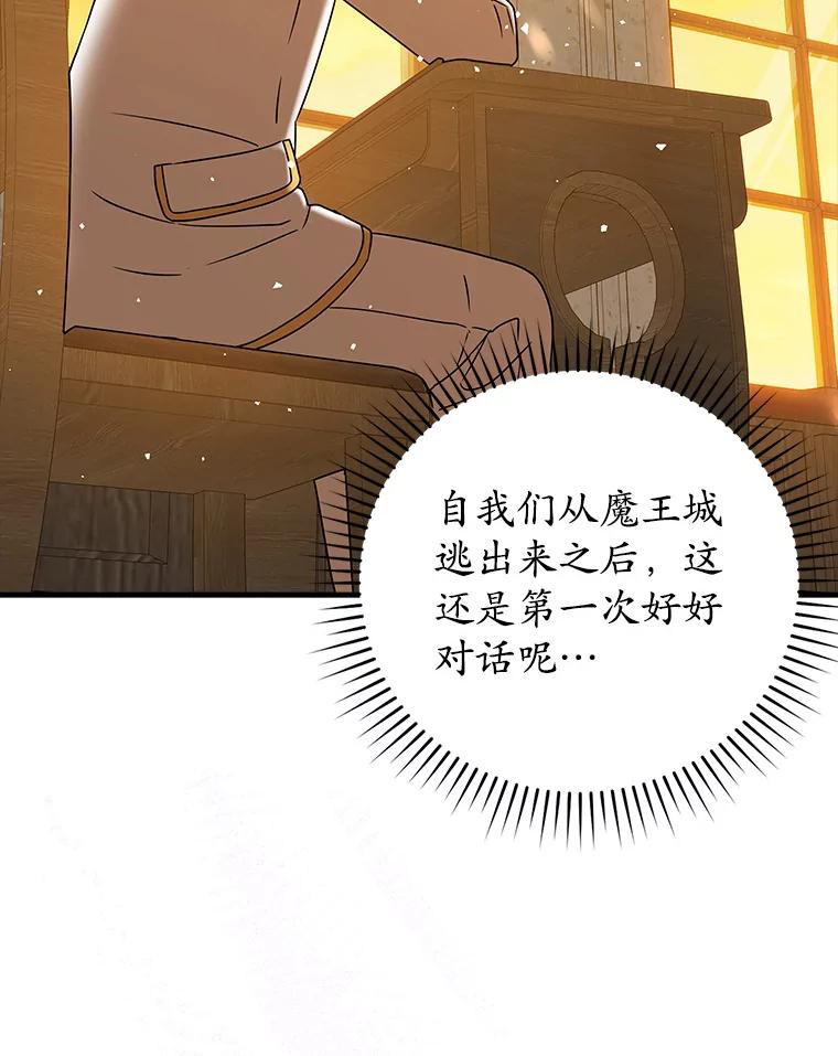 《魔王去上学》23.决斗申请 第142页