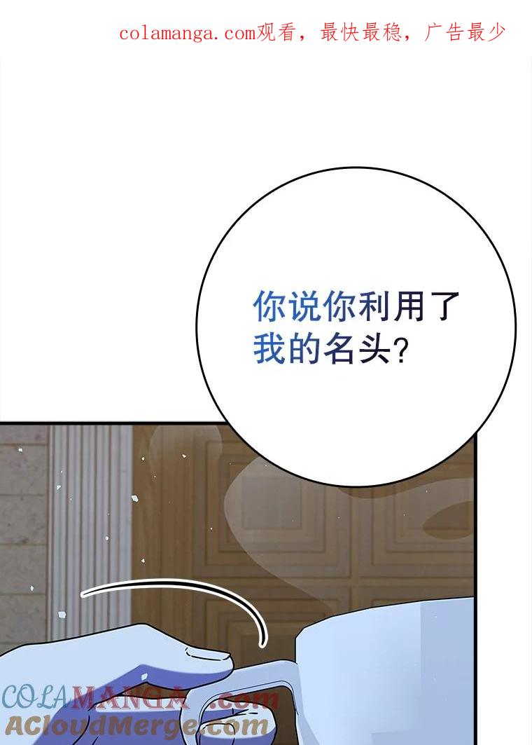 《魔王去上学》23.决斗申请 第1页
