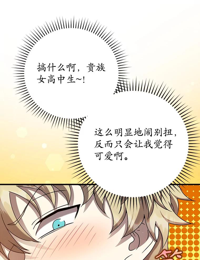 《魔王去上学》23.决斗申请 第35页