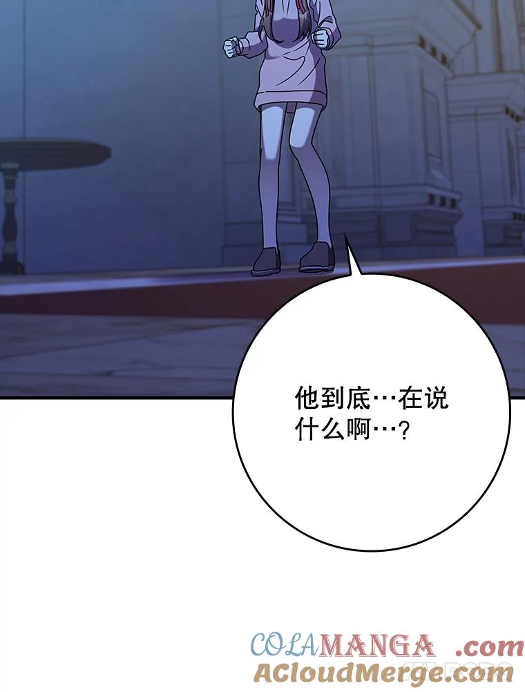 《魔王去上学》23.决斗申请 第61页