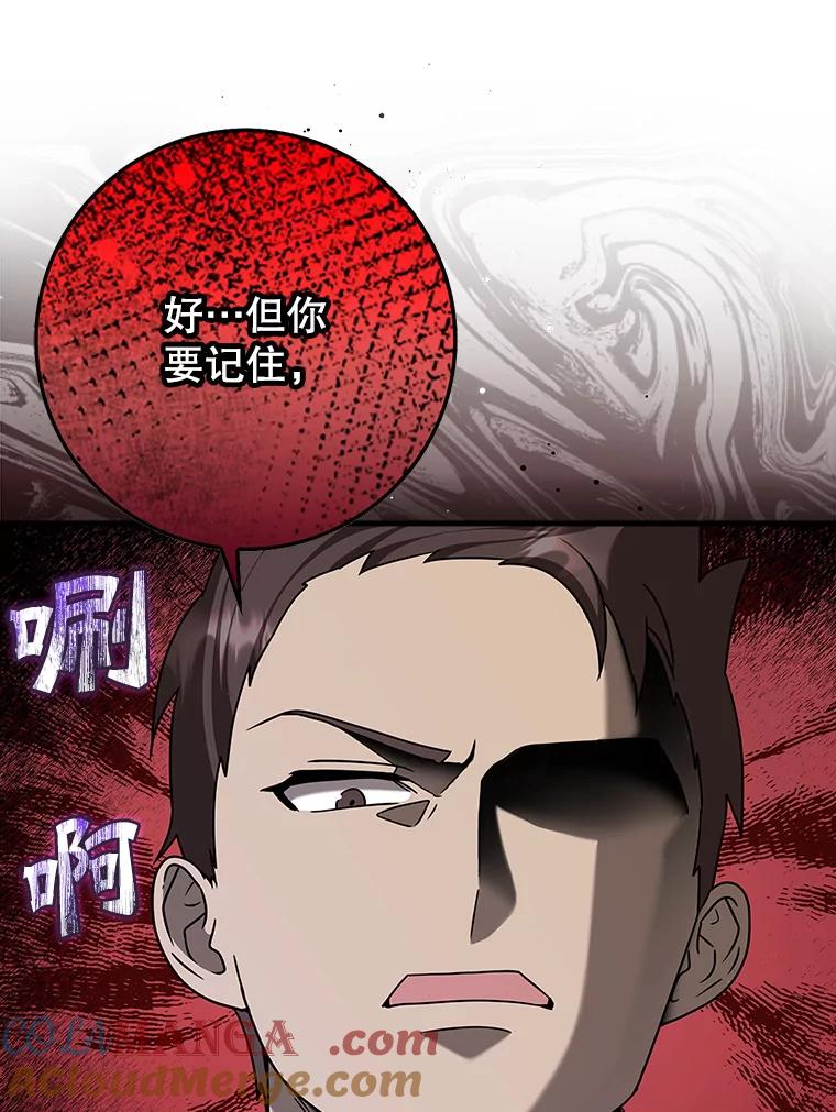 《魔王去上学》23.决斗申请 第81页