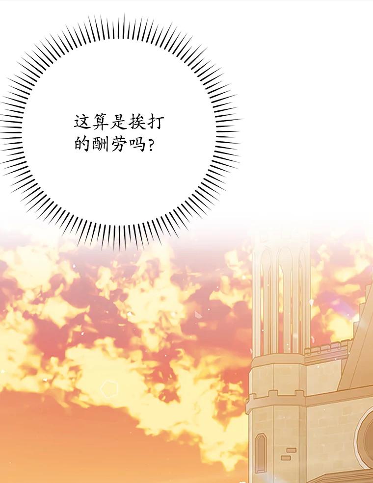 《魔王去上学》23.决斗申请 第108页
