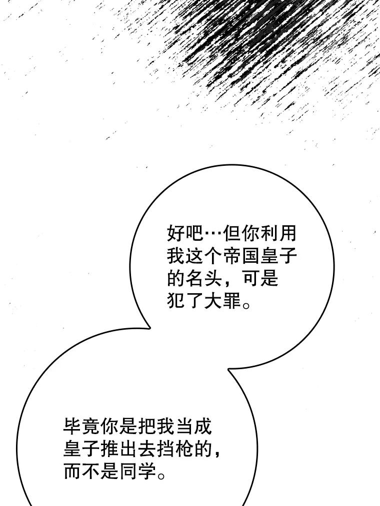 《魔王去上学》23.决斗申请 第12页