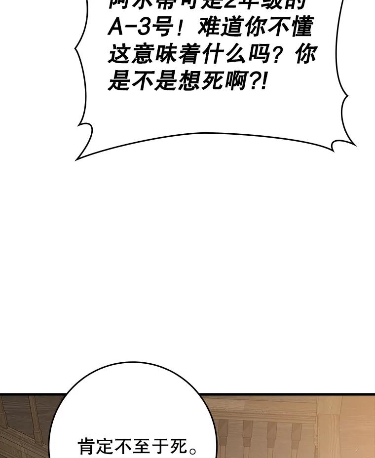 《魔王去上学》23.决斗申请 第91页